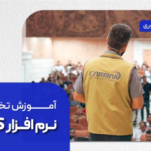 دوره آموزش GDS