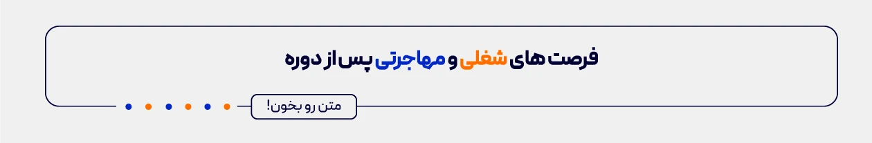 فرصت های شغلی پس از دوره برق و انژکتور کیا و هیوندای