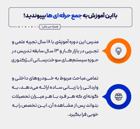 آموزش آنلاین سوخت رسانی انژکتور