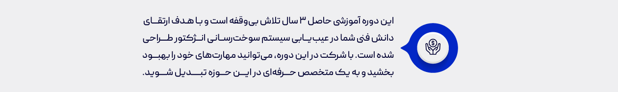 دوره سوخت رسانی انژکتور پیشرفته