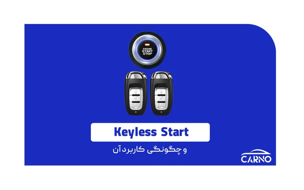 کلید هوشمند چیست