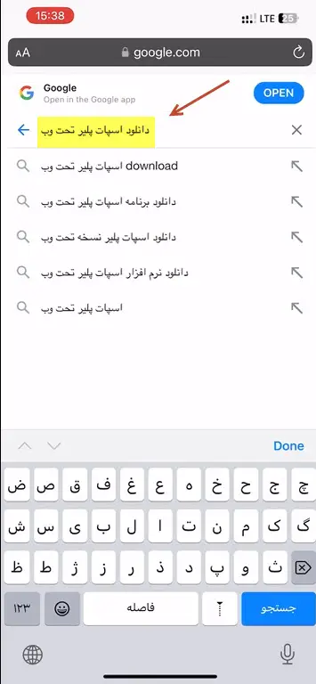 اسپات پلیر آیفون