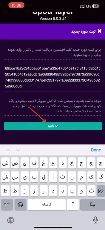 اسپات پلیر آیفون