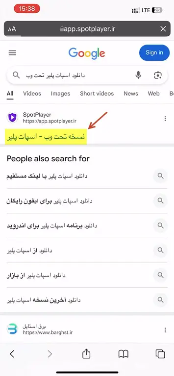 اسپات پلیر آیفون