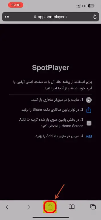 اسپات پلیر آیفون