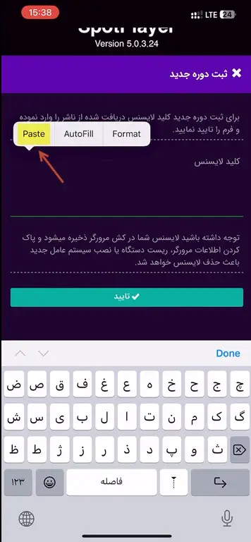 اسپات پلیر آیفون