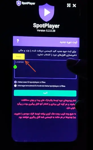 اسپات پلیر اندروید