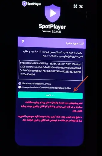 اسپات پلیر اندروید