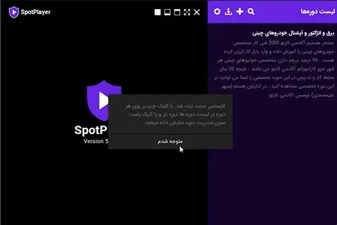 اسپات پلیر ویندوز
