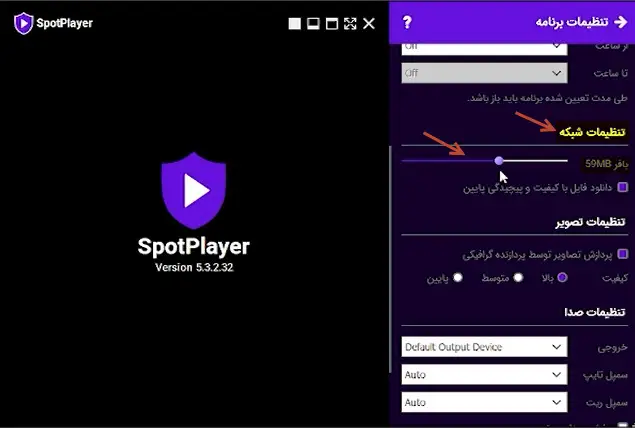 تنظیم کیفیت اسپات پلیر ویندوز