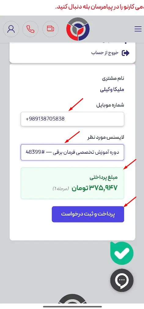 درخواست لایسنس جدید