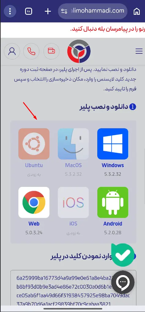 راهنمای دسترسی به کد لایسنس