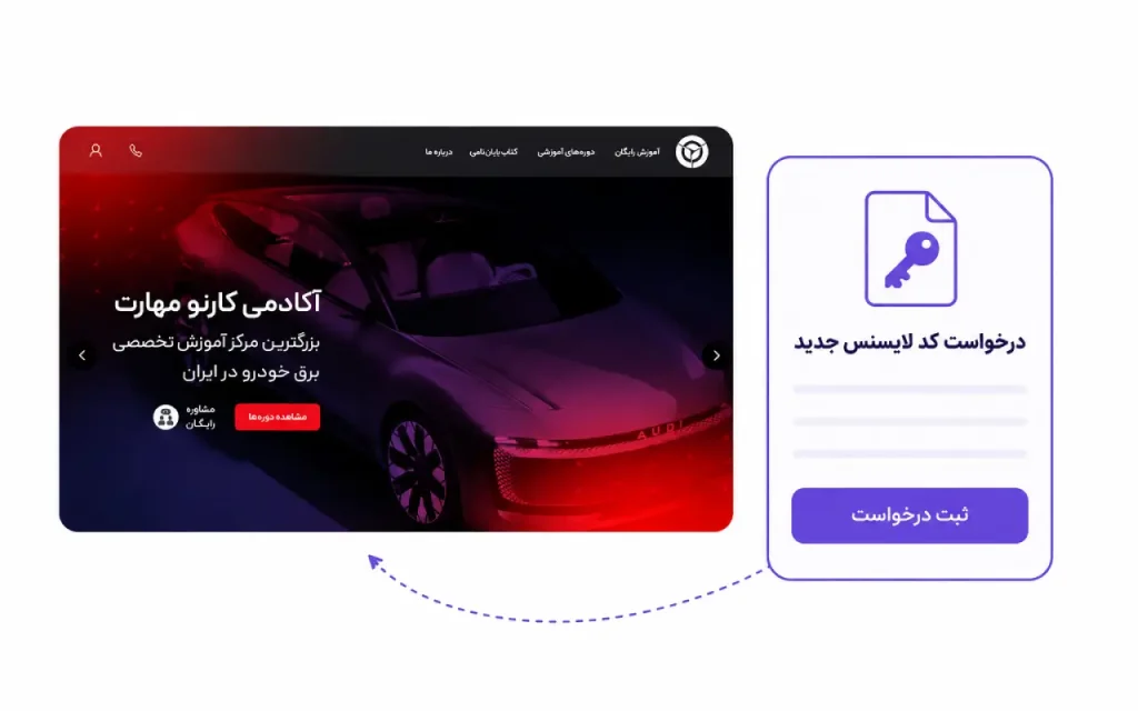 درخواست لایسنس جدید